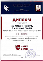 НаркоСТОП-2021